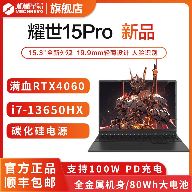 耀世15Pro i7-13650HX RTX4060 学生吃鸡轻薄电竞游戏本