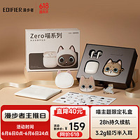 EDIFIER 漫步者 Zero喵 蓝牙耳机 礼盒