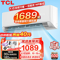 TCL 新品家电空调挂机新一级能效家用智能变频冷暖壁挂式空调