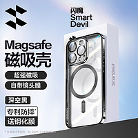 闪魔适用苹果15promax手机壳iPhone15PRO保护套Magsafe磁吸无线充气囊防摔透明轻奢简约全包软壳男女款 15Pro【星空黑】强磁吸丨自带镜头膜