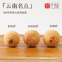 jiahua food 嘉华食品 福利嘉华鲜花饼新客品鉴大礼包 云南特产