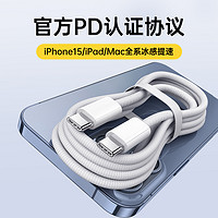 88VIP：aszune 艾苏恩 适用苹果iPhone15数据线15pro充电器线双c