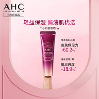 AHC 偏油肌优选小粉管眼霜全脸细腻轻盈滋润护肤男女