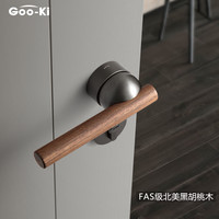 GOO-KI 格奥琦 「留下」黑胡桃木复古门把手原木门锁磁吸静音房门锁把手柄