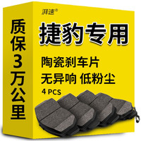 湃速陶瓷刹车片后片适用于捷豹XJ XE XF XFL XK F-TYPE F-PACE原厂