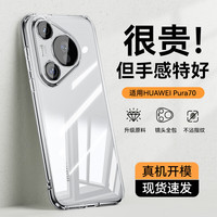 Karen Burton 适用华为P70pro手机壳透明HUAWEI Pura70保护套镜头全包防摔Ultra高清简约抗指纹男女单底壳 华为P70 Pro/pro+通用【镜头全包】 透明手机壳