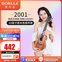 GORILLA 歌芮拉 桃花芯尤克里里2001女生款初学者入门儿童学生单板乌克丽丽小吉他 23英寸单板+配件教学