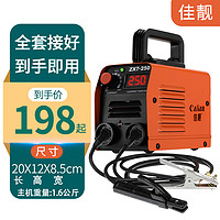 JL 佳靓 家用250微型全铜直流迷你家用电焊机全套接 250迷你机220V(4米焊把线+2米接地线)全套