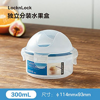 LOCK&LOCK 300ml水果盒圆形保鲜盒宝宝辅食盒家用保鲜盒密封盒便当盒