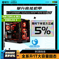 IPASON 攀升 高能机甲i7主机13700F升i7 14700KF高配RTX4070S/4070SUPER/13700KF游戏DIY电脑台式机水冷兼容组装机