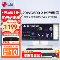 LG 乐金 29英寸 准2K显示器21:9带鱼屏 IPS面板 内置音箱 100Hz Type-c外接Mac 设计师 商务办公液晶电脑显示屏29WQ600-W