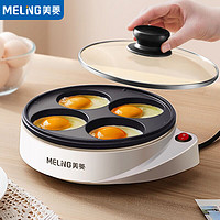 MELING 美菱 MeiLing） 电烤盘煎鸡蛋器蛋饺锅鸡蛋汉堡机荷包蛋模具早餐煎蛋神器全自动 四圆盘