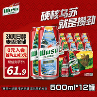 WUSU 乌苏啤酒 大红乌苏风景罐 500mL 12罐