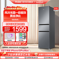 Haier 海尔 风冷无霜电冰箱217L三开门小型家用一级能效租房宿舍厨房官方