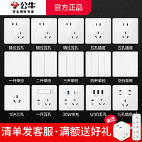 BULL 公牛 开关面板多孔86型墙壁式五孔电源插座暗装家用开关面板G12白