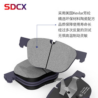 SDCX刹车片陶瓷前后片套装适用于（奥迪Q5A4/A6L/Q7/奔驰A/C级/S级/GLA/GLK/GLB/E级/宝马X3/X5/X1/3系/5系）