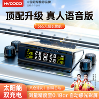慧多多太阳能无线汽车胎压监测外置传感器高精度显示轮胎检测仪器表