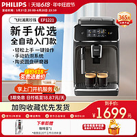 PHILIPS 飞利浦 咖啡机全自动黑珍珠1221意式家用办公室小型研磨一体打奶泡