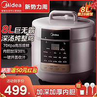 Midea 美的 电压力锅家用8L