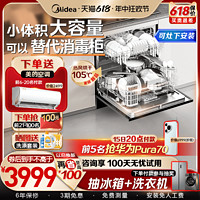 Midea 美的 V9 独嵌两用 变频洗碗机 13套 一级水效