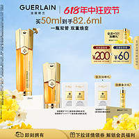 GUERLAIN 娇兰 帝皇蜂姿双效焕新修护紧塑精华露