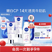 NIVEA 妮维雅 大白瓶 温润透白乳液2.0