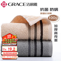 GRACE 洁丽雅 毛巾 3A级抗菌新疆长绒棉 男士女士加厚吸水洗脸巾 2条装100g