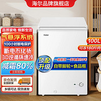 Haier 海尔 全新升级 100/142/200升一级能效减霜多功能冷柜