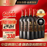 CHANGYU 张裕 特级精选西拉 干红葡萄酒 750ml*6瓶整箱装 国产红酒