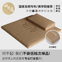 麻之道佛学院打坐垫盘腿坐禅垫莲花禅修折叠冥想静坐上垫跪拜家用蒲团垫 咖啡色 45*23斜坡双盘上垫 (不含下垫 )