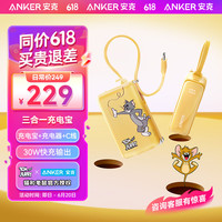 Anker 安克 三合一能量棒充电宝自带线插头5000毫安30W快充移动电源可上飞机奶酪黄