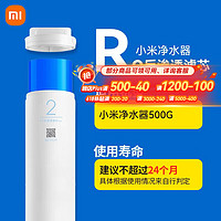 Xiaomi 小米 MI） 净水器 RO反渗透滤芯（适用500G）2号滤芯