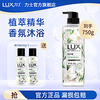 LUX 力士 植萃沐浴露 香味持久 植物精油沙龙香氛 温和配方沐浴乳男女通用 小苍兰与茶树550g