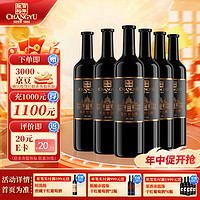 CHANGYU 张裕 第九代特选级解百纳 蛇龙珠干型红葡萄酒 6瓶*750ml套装