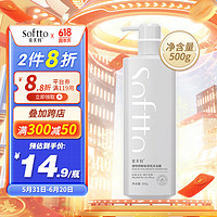 SOFTTO 索芙特 透明质酸钠清氛沐浴露500g换醒肌肤弹性温和洁净清爽持久香体留香