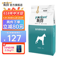 prominent 派得 狗粮 金毛马犬哈士奇40阿拉斯加萨摩耶拉布拉多德牧大型犬 20kg 成犬10kg20斤