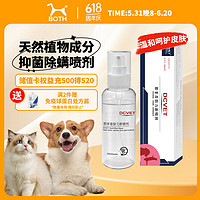 DCVET 那非普 肤力新 除菌喷剂 螨虫猫藓 猫狗真菌皮肤病 喷剂 60ml