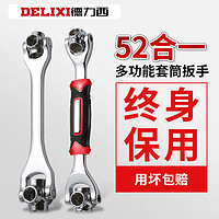 DELIXI 德力西 多功能套筒扳手套装52合一八合一多用扳手8-21mm万用工具