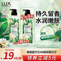 LUX 力士 植萃精油香氛沐浴露仙人掌香370g  4D玻尿酸持久留香