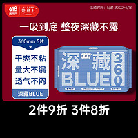 Herlab 她研社 深藏blue卫生巾 超长夜用360mm5片 超薄加大尾扇安睡姨妈