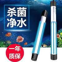 SUNSUN 森森 鱼缸UV杀菌灯紫外线鱼池除藻净水灭菌灯水族箱消毒内置杀菌灯 11W杀菌灯23.5cm长（1.2-1.5m缸）