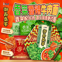 康师傅 方便面 御品盛宴 香菜香辣面*2+红烧牛肉面*4 泡面整箱装速食夜宵