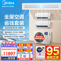 Midea 美的 中央空调星光时尚+酷省电挂机套装三室