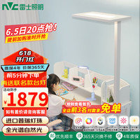 雷士 NVC Lighting学习护眼台灯高显落地式儿童钢琴练琴灯阅读沙发卧室书房桌椅灯 LAFA2护眼落地灯-白色-100瓦