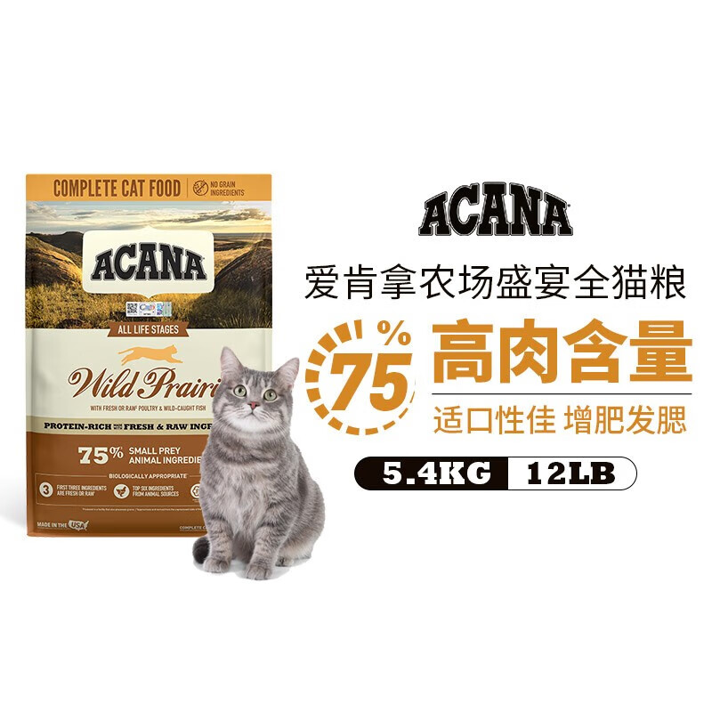 猫粮5.4kg加拿大进口无谷农场盛宴成幼通用全 农场盛宴5.4kg
