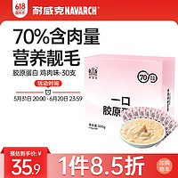 Navarch 耐威克 鸡肉猫条 10g*30支