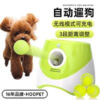 Hoopet 华元宠具（hoopet）狗狗网球发射器玩具球网球机互动训犬宠物投球自动发球器电动训犬