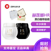 赫莲娜 HR) 黑绷带白绷带面霜套装(晚霜50ml+日霜50ml) 滋润补水保湿滋润营养 玻色因面霜修护舒缓水乳