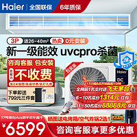 Haier 海尔 云璟pro风管机一拖一  家用客厅中央空调全直流变频