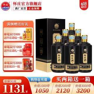 怀庄 私藏 V20 53%vol 酱香型白酒 500ml*6瓶 整箱装